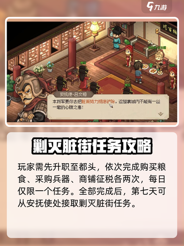 《大侠立志传》将军府剿灭脏街任务🔥超详细攻略来啦！截图2