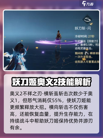 永劫无间手游妖刀姬介绍介绍截图6