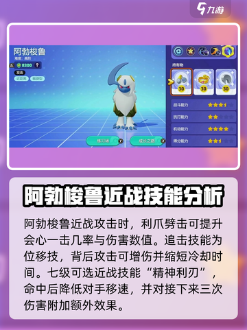 宝可梦大集结阿勃梭鲁怎么样介绍截图3