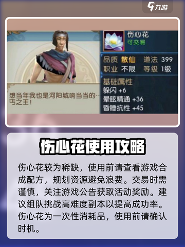 诛仙2手游：快速获取伤心花攻略🔥花开富贵！截图7