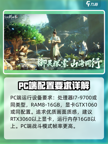 仙剑世界配置推荐都有啥介绍截图2