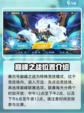 赛尔号巅峰之战在哪打介绍截图2