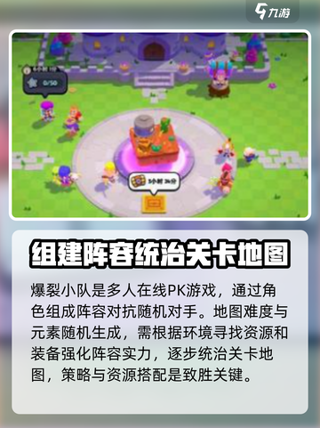 爆裂小队正式上线时间介绍截图3