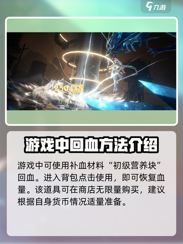 鸣潮人物怎么回血介绍截图2
