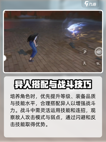 异人之下手游攻略分享介绍截图3