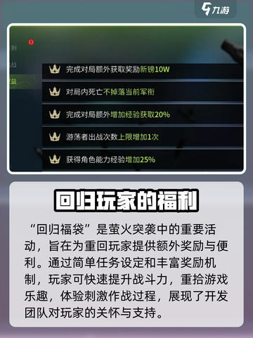 萤火突击回归福袋🔥游戏福利大揭秘！🎁截图5