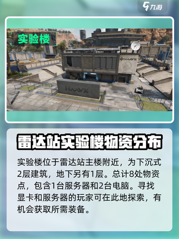 三角洲行动长弓溪谷雷达站怎么搜索介绍截图4