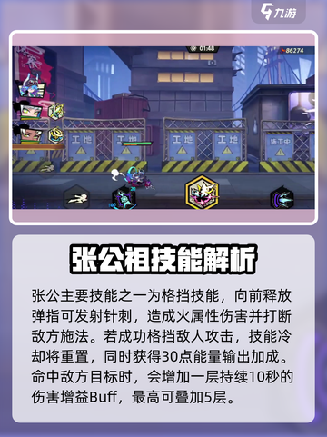 超时空跑跑张公主技能是什么介绍截图2
