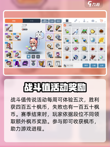 冒险岛枫之传说枫币怎么获得介绍截图3