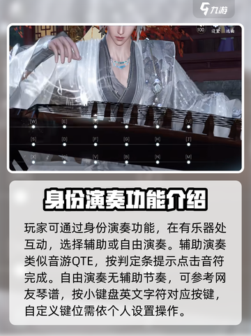 逆水寒手游琴谱怎么用介绍截图4