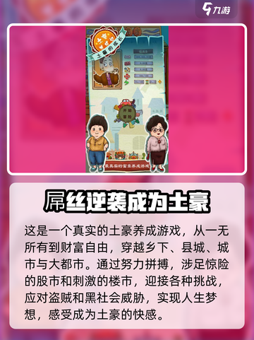 土豪养成记💥：玩法超有趣，不玩真的亏！🎮截图4