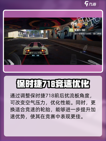 极品飞车：保时捷718🔥极限调校秘籍💥截图5