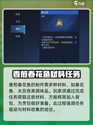 星球重启🔥香煎春花鱼制作秘籍💎截图2