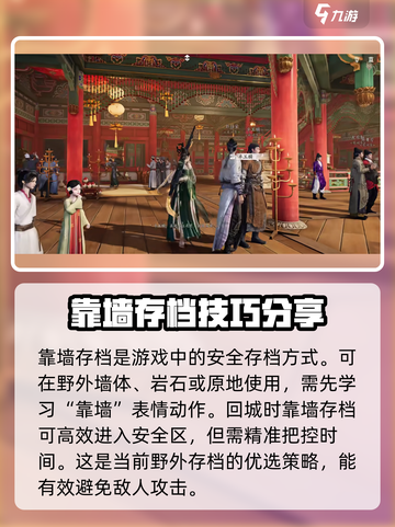 燕云十六声靠墙站存档怎么操作介绍截图4