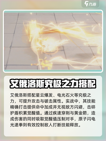圣斗士星矢重生2艾俄洛斯实战效果分享介绍截图4