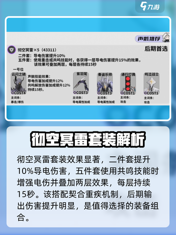 鸣潮🔥卡卡罗声骸选哪个？骸骨挑选终极攻略！截图2