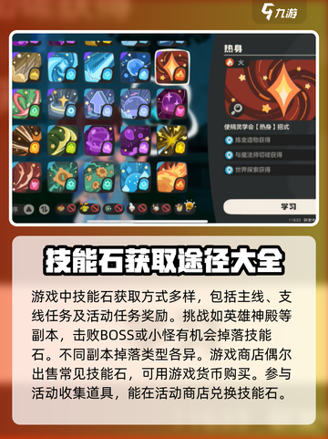 洛克王国💥技能石大揭秘！手游党必看🔥截图3