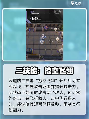 明日方舟云迹值得培养吗介绍截图4