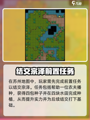 江湖风云录宗泽攻略！🔥结交隐藏大佬截图2