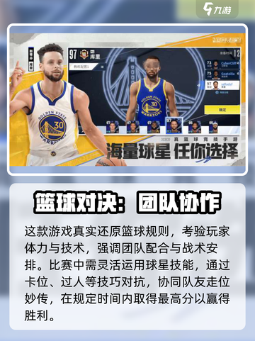🔥热血美职篮玩法全解！🎮🏆截图2