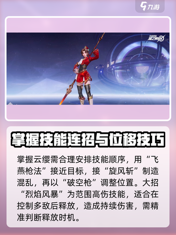星之破晓云缨怎么玩介绍截图3