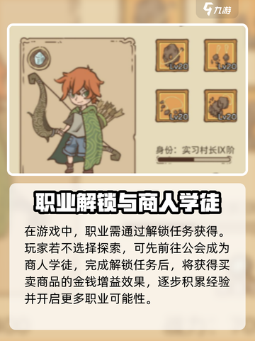 开荒怪兽岛开局选什么职业介绍截图3