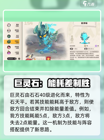 洛克王国世界巨灵石技能搭配介绍介绍截图2