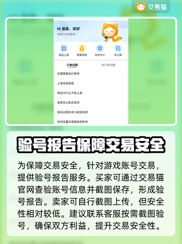 梦幻西游手游装备交易🔥超值平台推荐！截图4