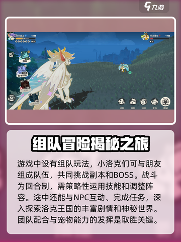 洛克王国世界正式上线时间介绍介绍截图4