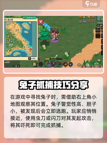 英勇之地香风黄花兔子在哪里介绍截图3