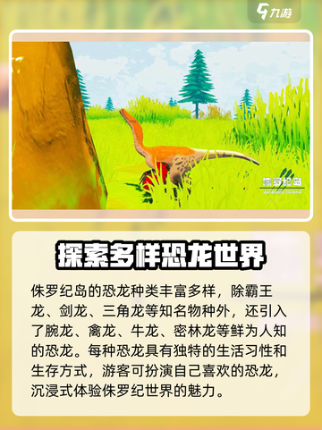 侏罗纪岛登陆方法分享介绍截图4