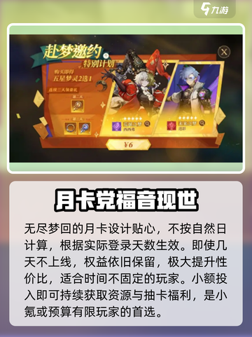 无尽梦回氪金怎么玩介绍截图2