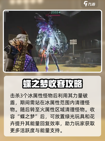 七日世界🔥蝶之梦收容方法大揭秘！玩家必看💡截图4