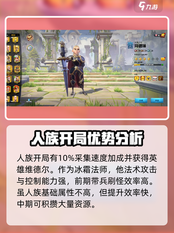 万龙觉醒🔥人族玩法全揭秘，轻松上分必看！截图2