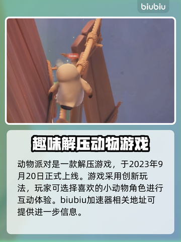动物派对🎉上线时间大揭秘！🔥等你来玩截图2