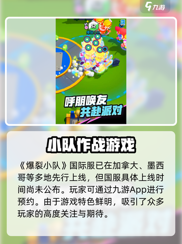 爆裂小队国服上线时间介绍截图2