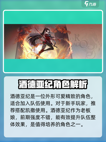 龙族卡塞尔之门酒德亚纪怎么样介绍截图2