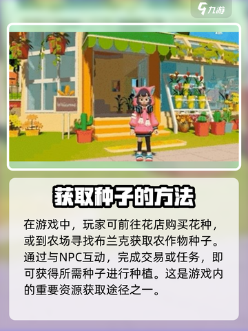 心动小镇种子在哪里买介绍截图2
