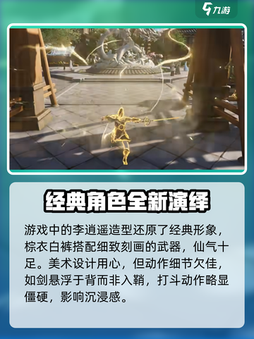 仙剑世界🔥李逍遥：最强角色揭秘！💥截图2