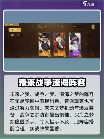 无尽梦回最强阵容有哪些介绍截图4