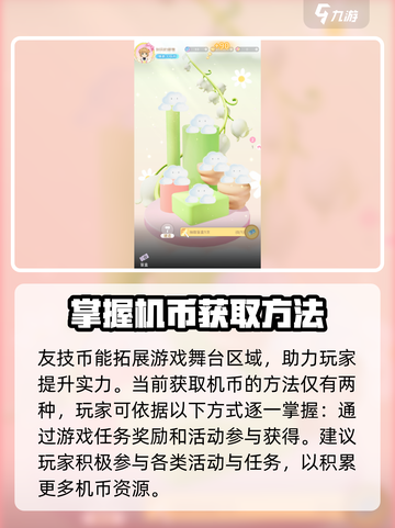 魔卡少女樱🔥友技币获取全攻略✨截图2