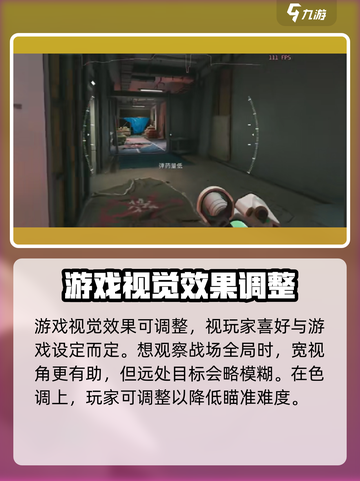 三角洲行动画面设置建议介绍截图4