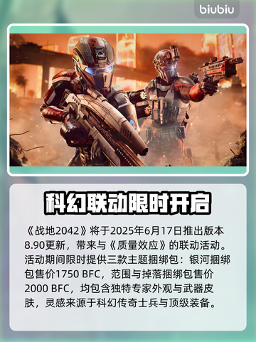 战地2042更新8.90🔥全新内容抢先看！💥截图2