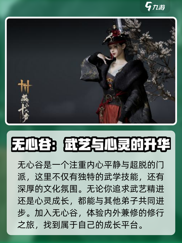 燕云十六声🔥无心谷门派超全介绍来啦！截图4