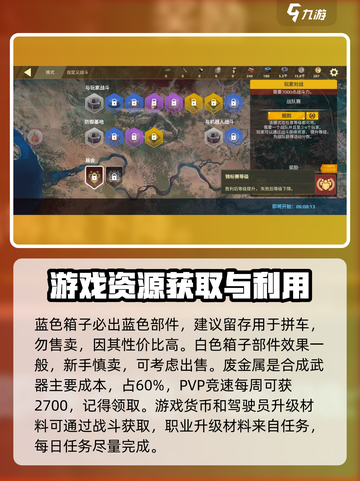 创世战车材料怎么快速获取介绍截图2