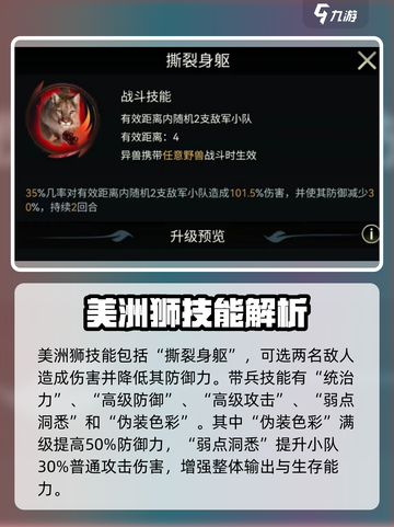 《野兽领主新世界》美洲狮技能🔥超强分析来啦！截图3