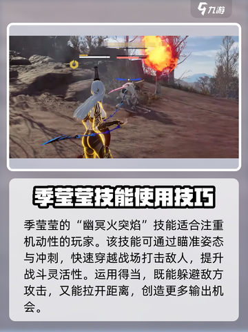永劫无间手游季莹莹怎么玩介绍截图4