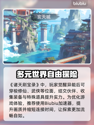 诸天刷宝录卡顿🔥用这个加速器立马流畅！截图2