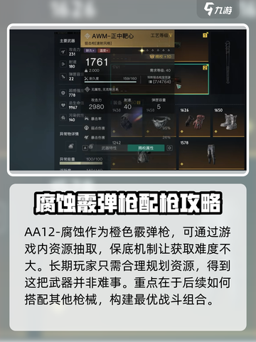 七日世界aa12腐蚀怎么获得介绍截图2