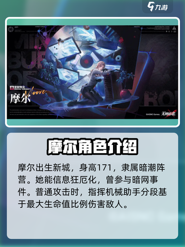 无期迷途🔥摩尔技能全解析，超强角色等你来撩！截图2